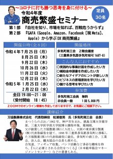 令和4年度（2022年度） 商売繁盛！セミナー