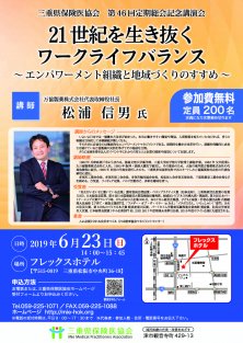 第46回三重県保険医協会定期総会