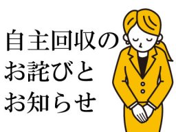 「オノフェＨ坐剤ＥＸα」「ジシンコウ坐薬Ｓ」   自主回収のお詫びとお知らせ