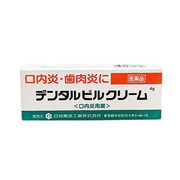 デンタルピルクリーム（日邦薬品工業（株））