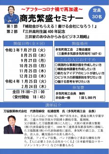 第五期 商売繁盛！セミナー