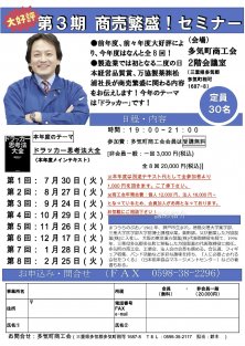 第三期 商売繁盛！セミナー<br>～ドラッカー思考法大全！～