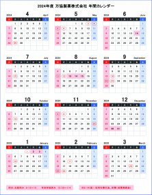2025年度　万協製薬株式会社営業日カレンダー