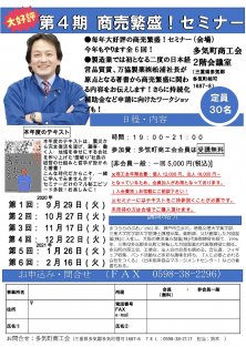 第四期 商売繁盛！セミナー開催のお知らせ