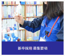 2020年度新卒採用募集開始しました